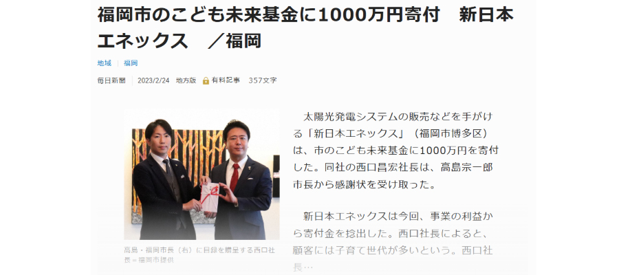 毎日新聞にて