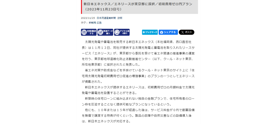 日本流通産業新聞にて