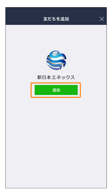 「追加」をタップして完了です。