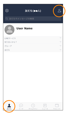 画面下の友達アイコンをタップし、右上の「＋」マークをタップします。