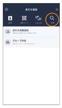 「検索」をタップします。