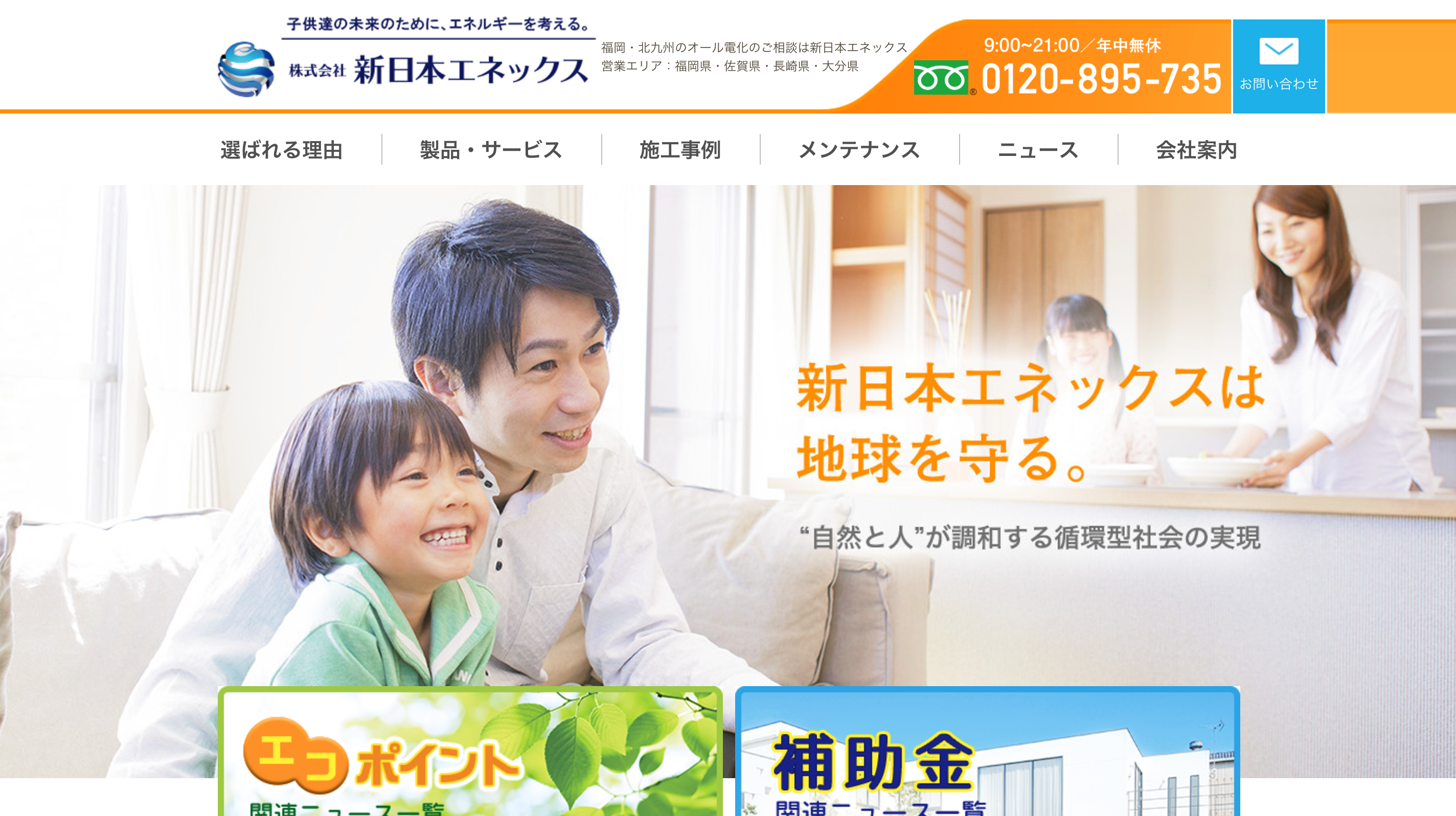 ウェブサイトリニューアルいたしました！