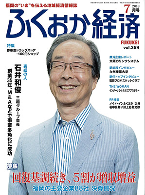 ふくおか経済７月号に掲載されました！