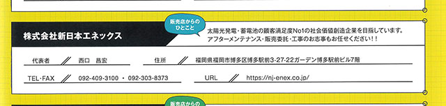 月刊スマートハウス別冊　蓄電池専門誌　リチャージ　No.3