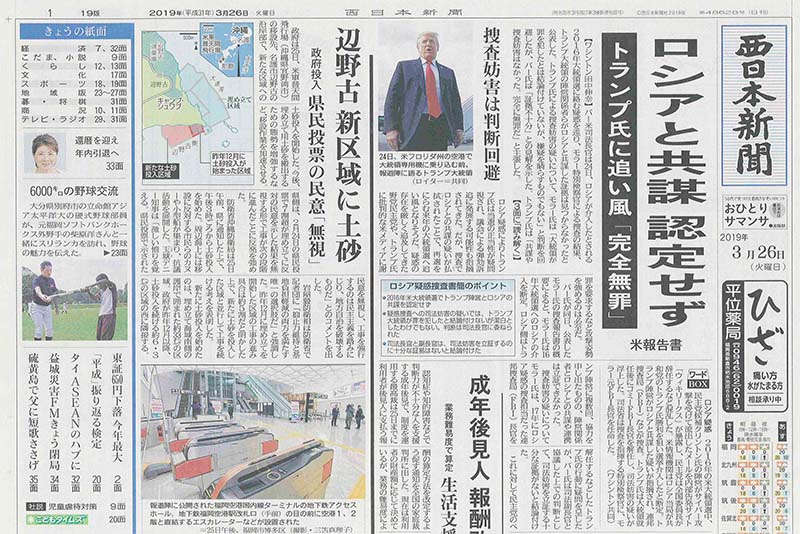 3/26の西日本新聞に掲載されました