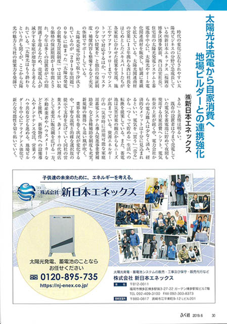 ふくおか経済6月号30ページに載ってます