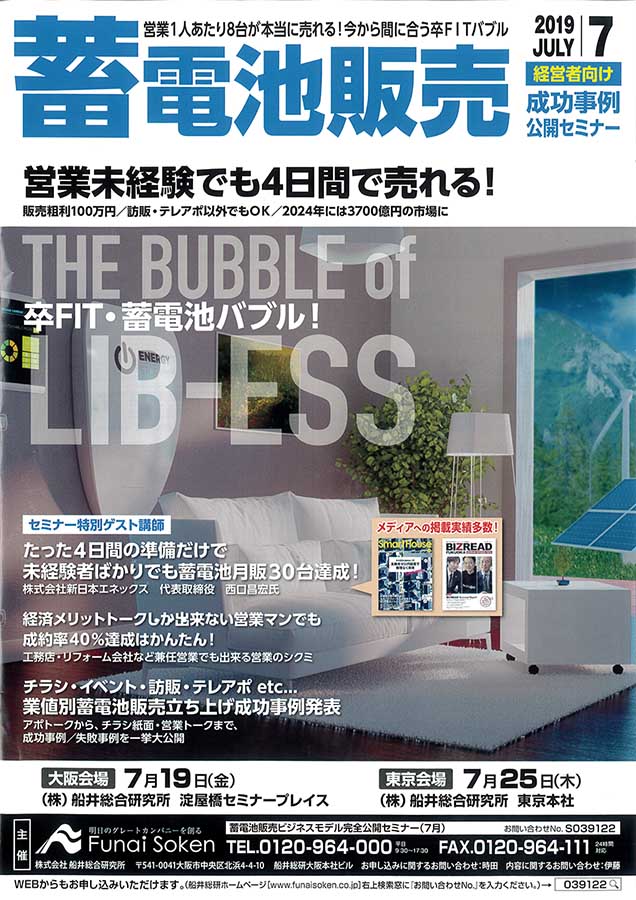蓄電池販売のセミナー講師させていただきました！