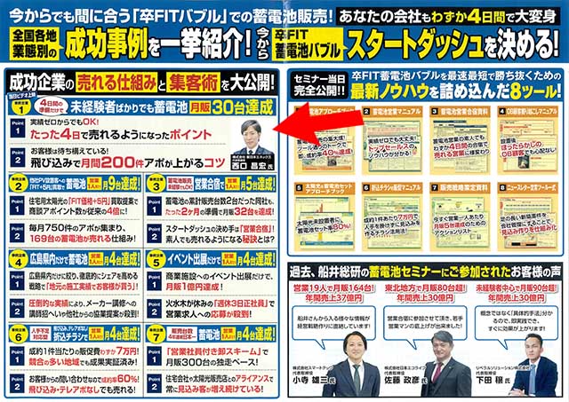 蓄電池販売セミナーパンフレット
