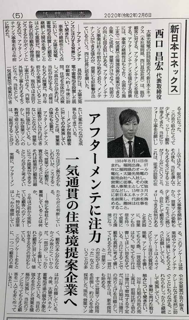 ２月６日発行の日本流通産業新聞に掲載されました！