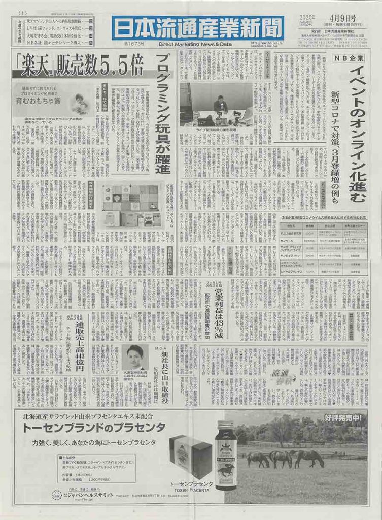 4月9日号の日本流通新聞表紙