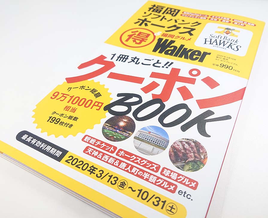 福岡グルメWalkerクーポンBOOKに広告を掲載していただきました！