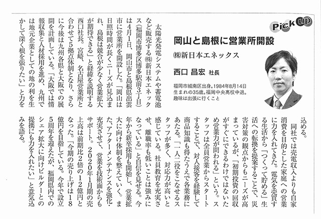 ふくおか経済5月号に掲載されました