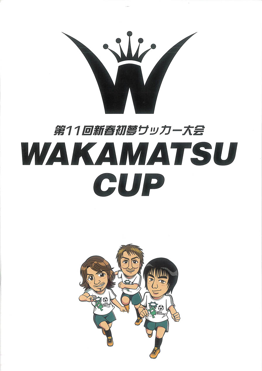 新日本エネックス協賛☆新春初夢若松サッカー大会が開催されました！！　