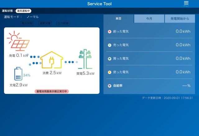 岡山県玉野市のT様邸にて、蓄電システムを設置しました≪モニタ≫