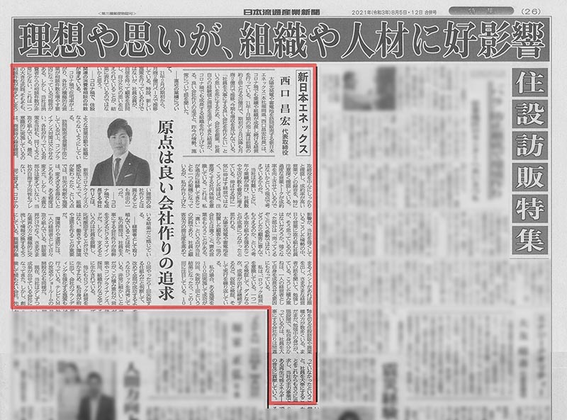 西口インタビュー記事