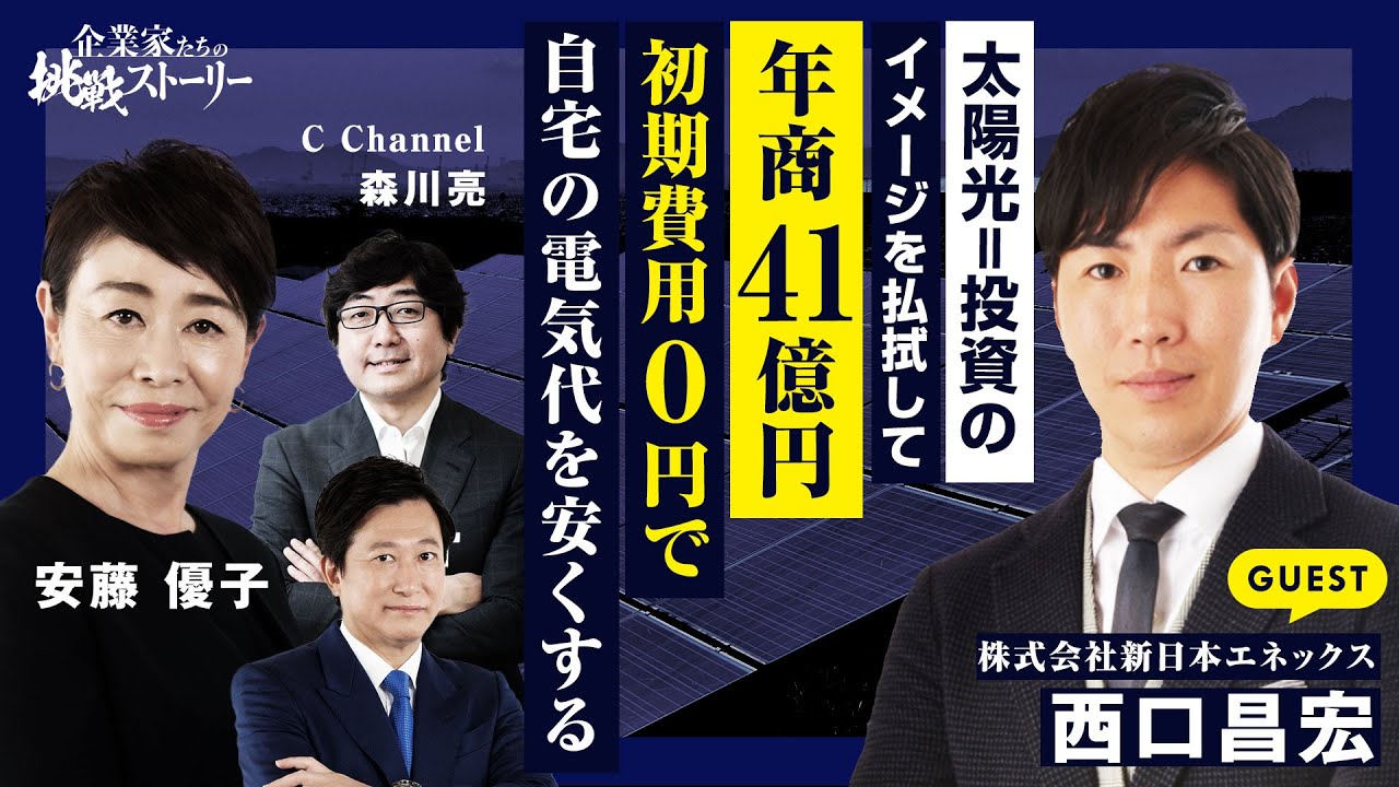テレビ番組に代表取締役社長の西口が出演させていただきました