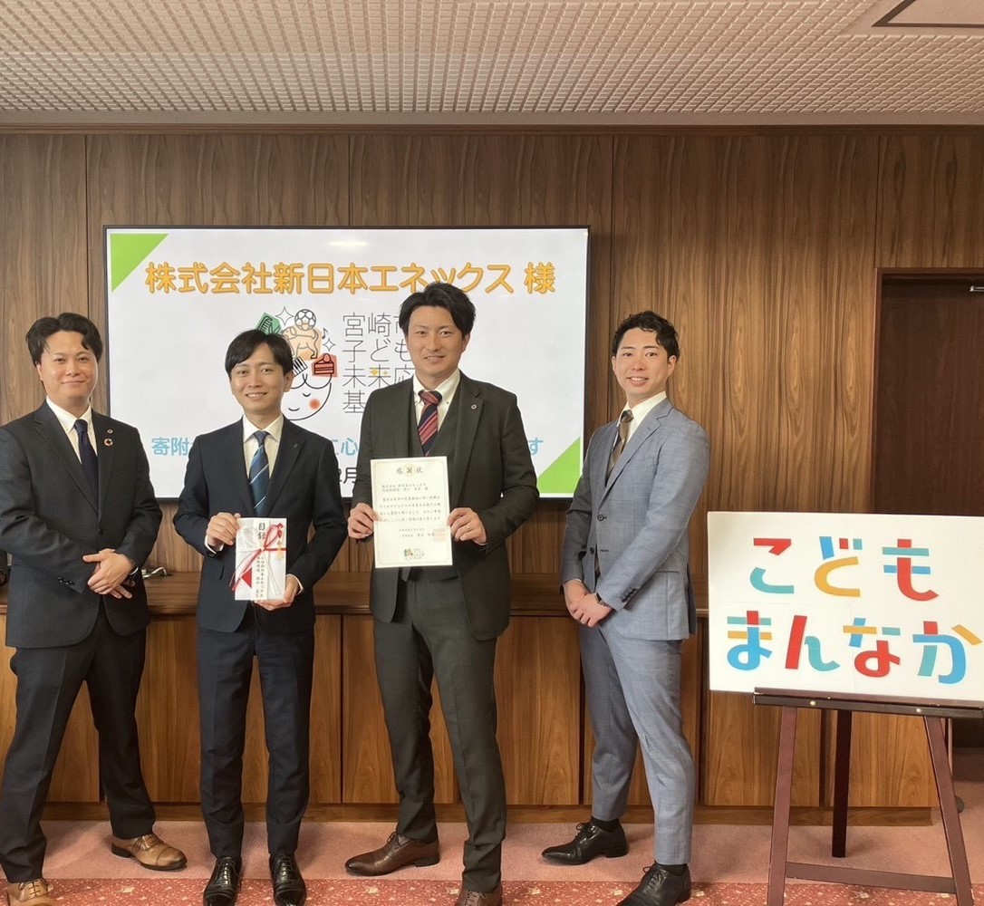 令和6年2月19日　宮崎市子どもの未来応援基金様へ寄付を行い、感謝状を頂きました。