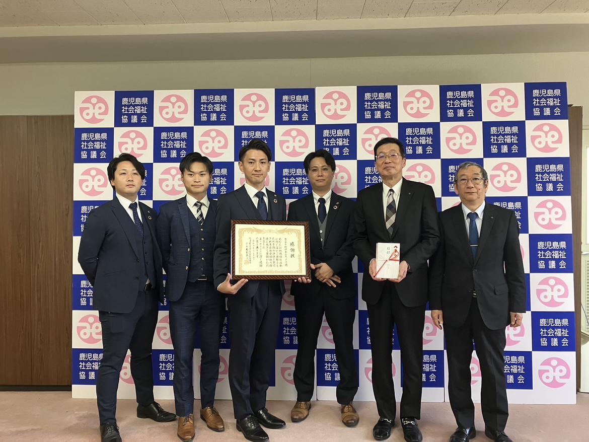令和6年2月15日　鹿児島市社会福祉協議会様へ寄付を行い、感謝状を頂きました。