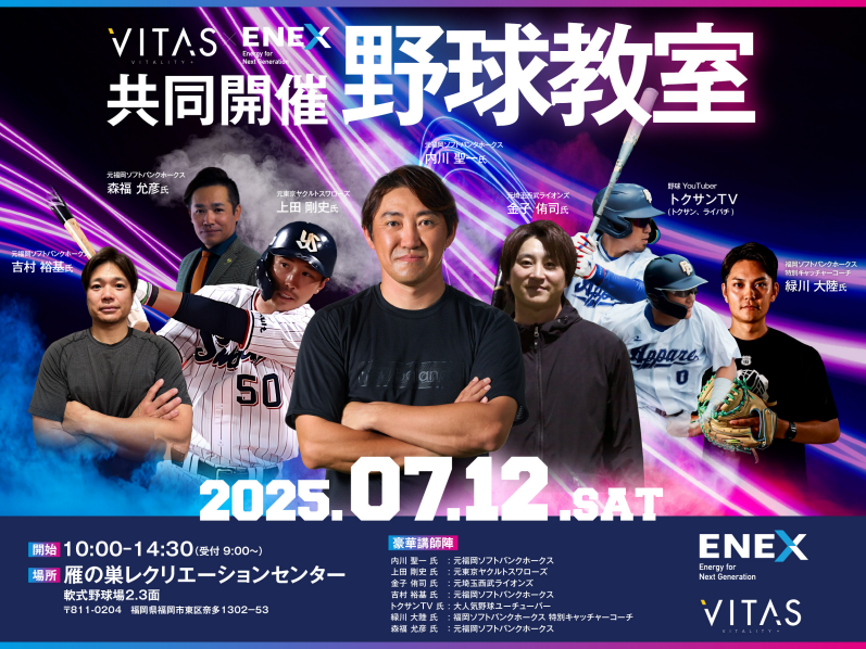 鷹祭 SUMMER BOOST 野球教室 を開催しました