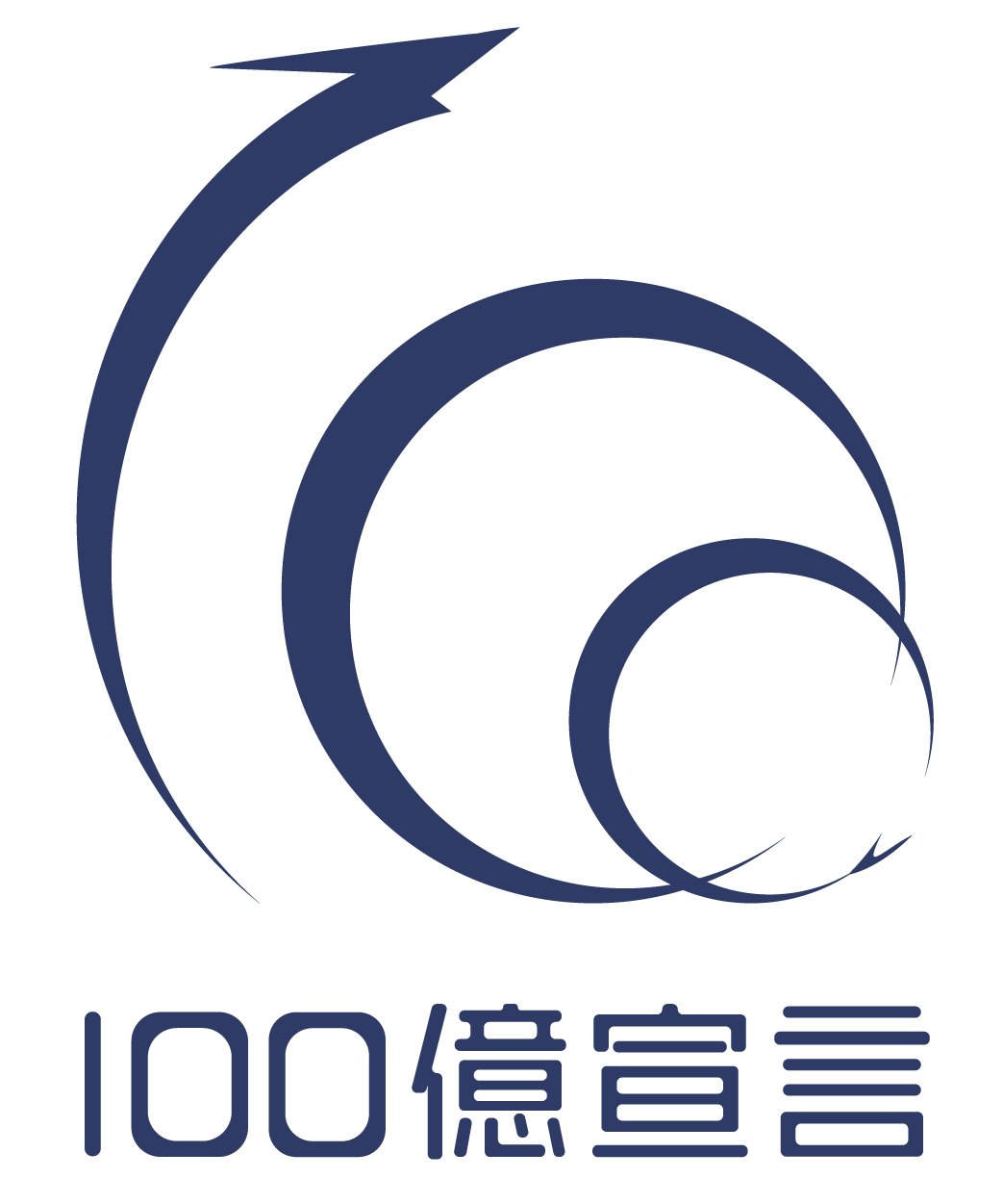 「１００億宣言」のお知らせ