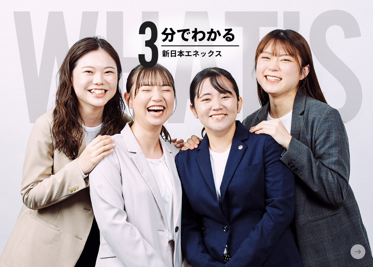 3分でわかる新日本エニックス