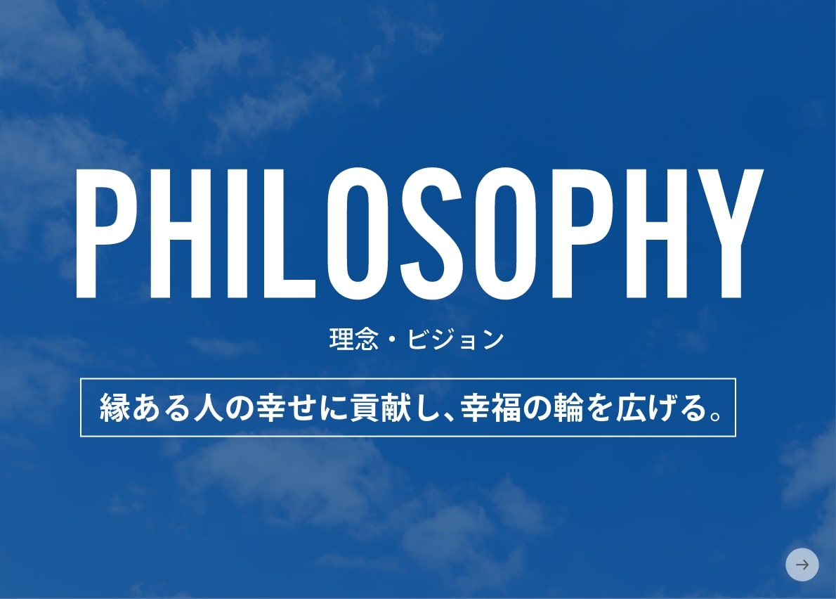 理念・ビジョン