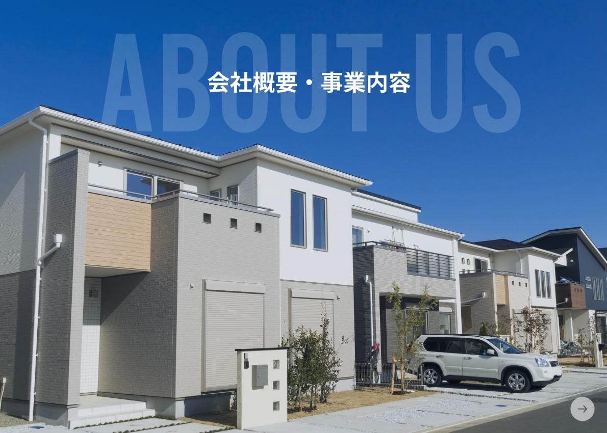 会社概要・事業内容