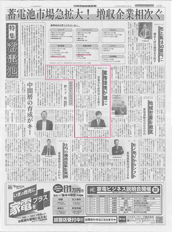 日本流通新聞2020新年特大号に掲載されました