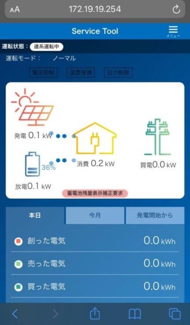 福岡県のS様邸にて、太陽光発電システムを設置しました≪確認画面≫