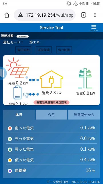 福岡県のT様邸にて、蓄電システムを設置しました≪確認画面≫