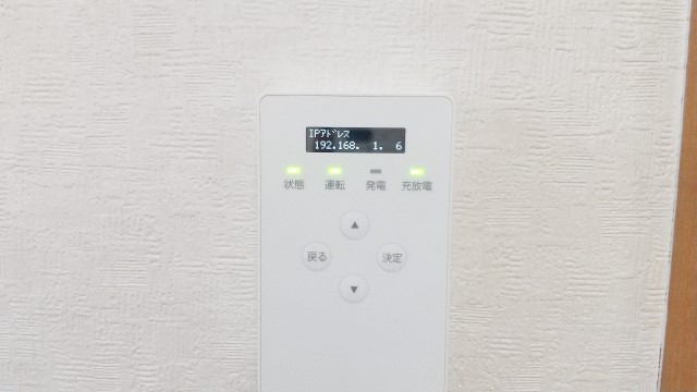 長崎県のU様邸にて、蓄電システムを設置しました≪リモコン≫
