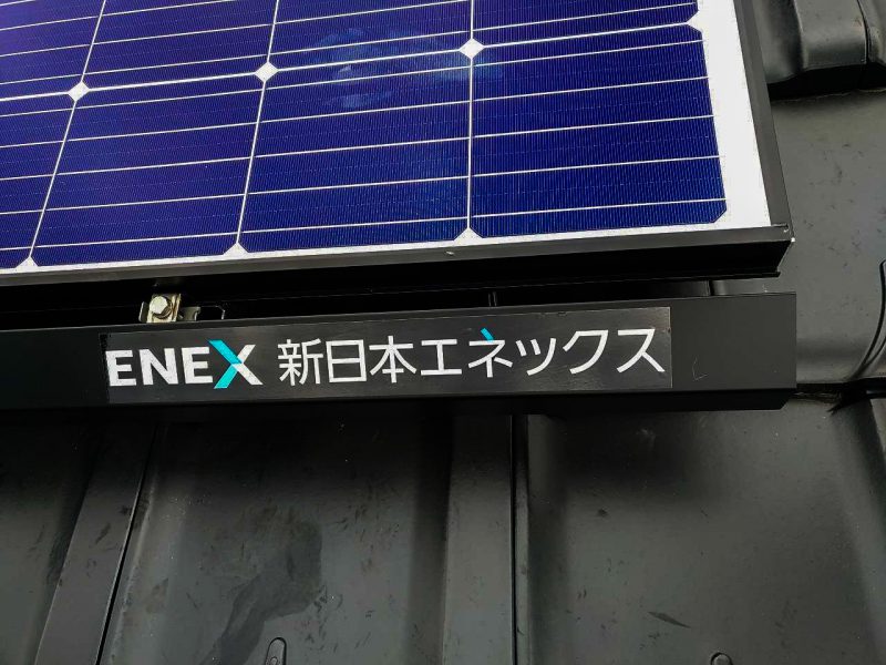 長崎県のK様邸にて、太陽光発電システムを設置しました！