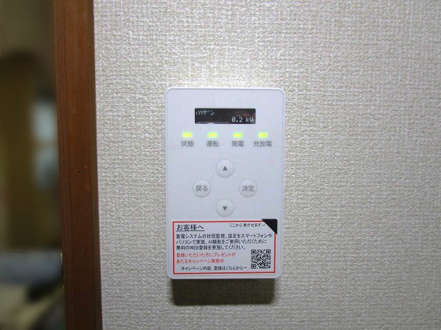 福岡県のО様邸にて、蓄電システムを設置しました！≪リモコン≫