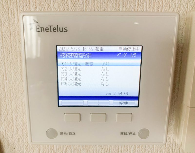 鳥取県のI様邸にて、蓄電システムを設置しました！≪表示ユニット≫